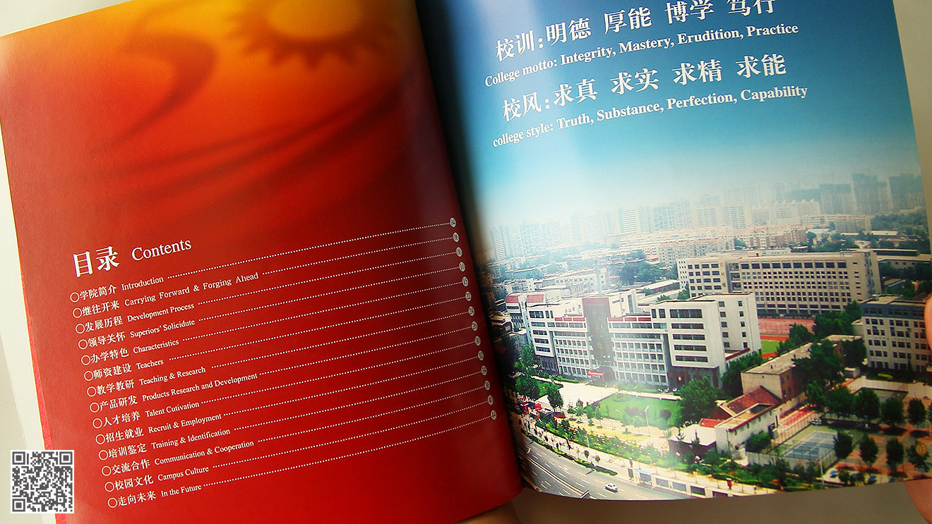 山東勞動職業(yè)技術(shù)學院品牌形象設計