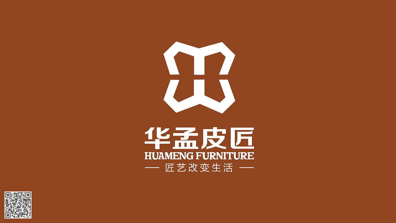 華孟皮匠品牌設(shè)計