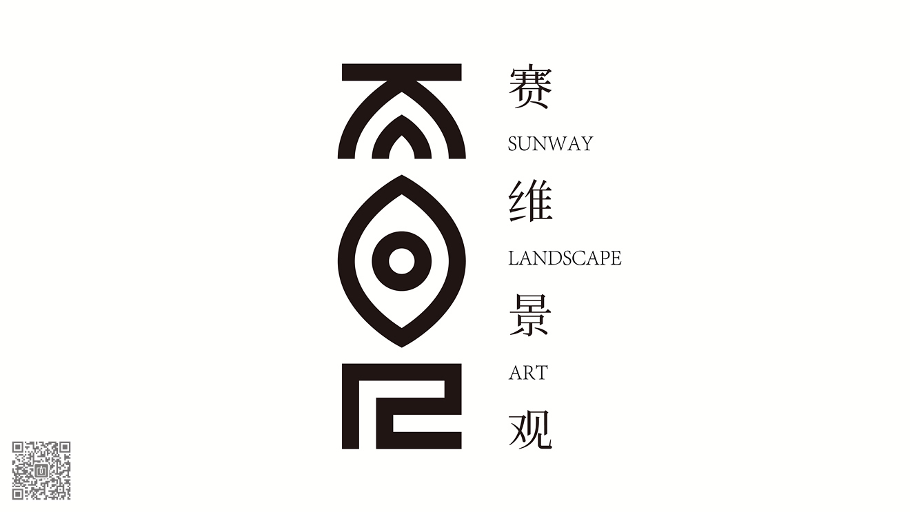 賽維景觀(guān)品牌新形象策劃設(shè)計(jì)